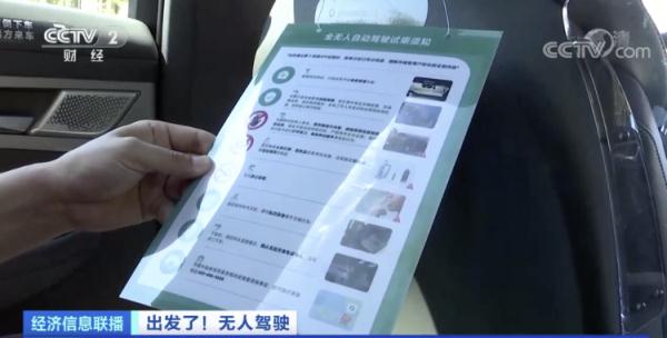 真·无人驾驶出租车来了!怎么操作?安全吗?记者带你全程体验 真·无人驾驶出租车来了!怎么操作?安全吗?记者带你全程体验