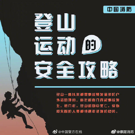 登山爱好者安全攻略