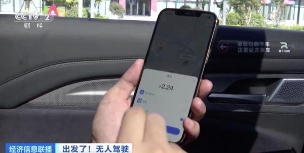 真·无人驾驶出租车来了!怎么操作?安全吗?记者带你全程体验 真·无人驾驶出租车来了!怎么操作?安全吗?记者带你全程体验