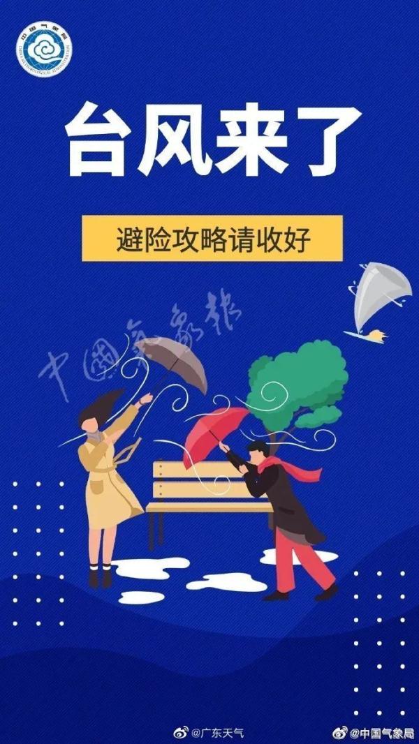 台风“木兰”已达热带风暴强度！广东多地发布预警，部分列车停运、园区闭园……