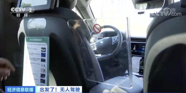 真·无人驾驶出租车来了!怎么操作?安全吗?记者带你全程体验 真·无人驾驶出租车来了!怎么操作?安全吗?记者带你全程体验