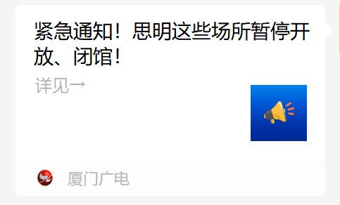 最新！厦门多个景区发布闭园通知！这些场所暂停开放……