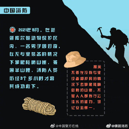 登山爱好者安全攻略