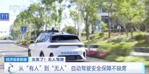 真·无人驾驶出租车来了!怎么操作?安全吗?记者带你全程体验 真·无人驾驶出租车来了!怎么操作?安全吗?记者带你全程体验