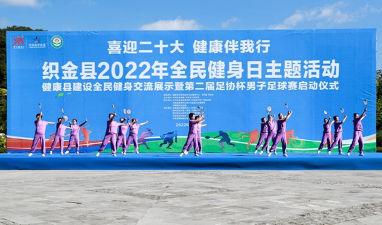 营造健康生活方式 贵州织金围绕全民健身推出这些活动
