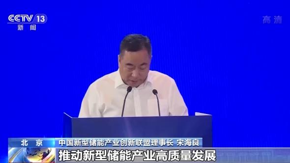 中国新型储能产业创新联盟昨日成立
