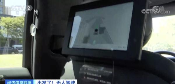 真·无人驾驶出租车来了!怎么操作?安全吗?记者带你全程体验 真·无人驾驶出租车来了!怎么操作?安全吗?记者带你全程体验