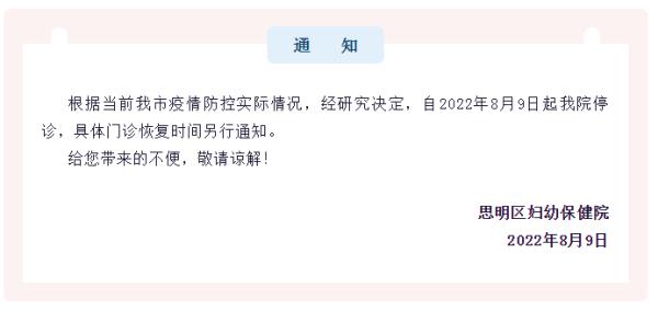 最新！厦门多个景区发布闭园通知！这些场所暂停开放……
