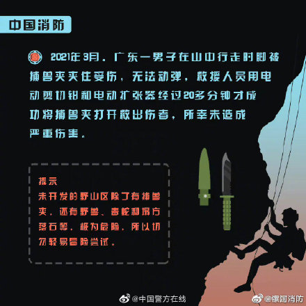 登山爱好者安全攻略