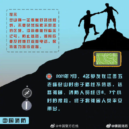登山爱好者安全攻略