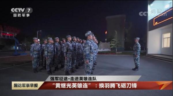 【强军征途·走进英雄连队】 “黄继光英雄连”：换羽腾飞砺刀锋