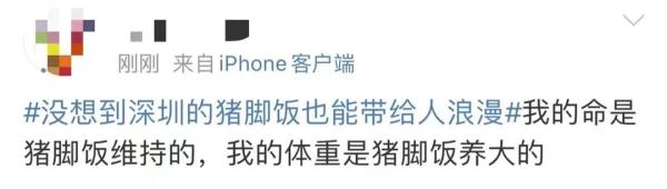 深圳猪脚饭又火了！女孩写长文感谢，商家回复好暖！
