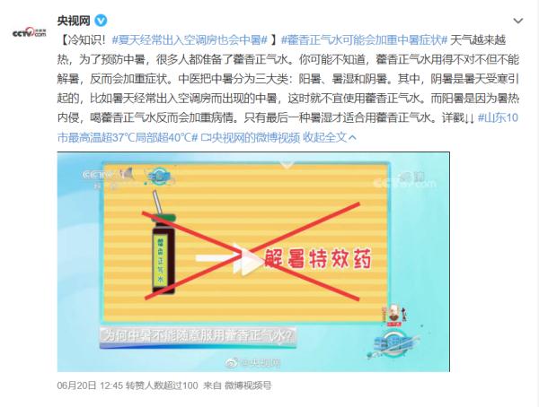藿香正气水和中暑到底有什么关系？实话实说：喝了可能加重病情