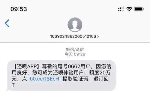 提醒：如果你手机上收到这样的网贷信息，就是想引你入局的诈骗