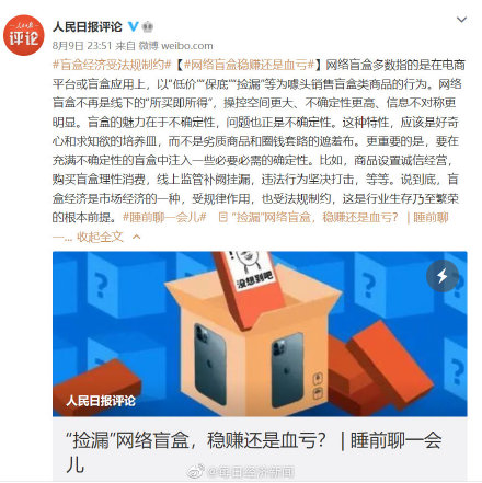 网络盲盒不能是劣质商品和圈钱套路的遮羞布