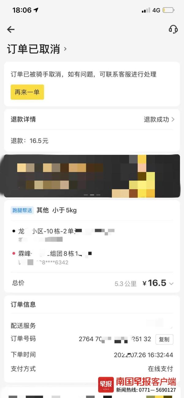 女子请跑腿寄送9100元现金被卷走？平台表示......