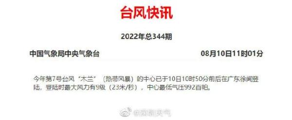 台风“木兰”携风带雨登陆！部分列车停运、航线停航......