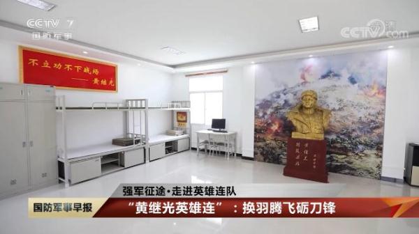 【强军征途·走进英雄连队】 “黄继光英雄连”：换羽腾飞砺刀锋