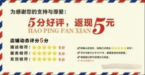 “好评返现”屡禁不止，未必仅仅是消费者爱贪小便宜？