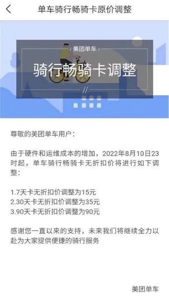 多个共享单车平台宣布涨价！网友表示：比公交都贵了......