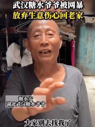 糖水爷爷上热搜！遭网暴要离开，最新发声