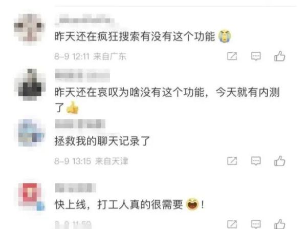 微信又更新了！