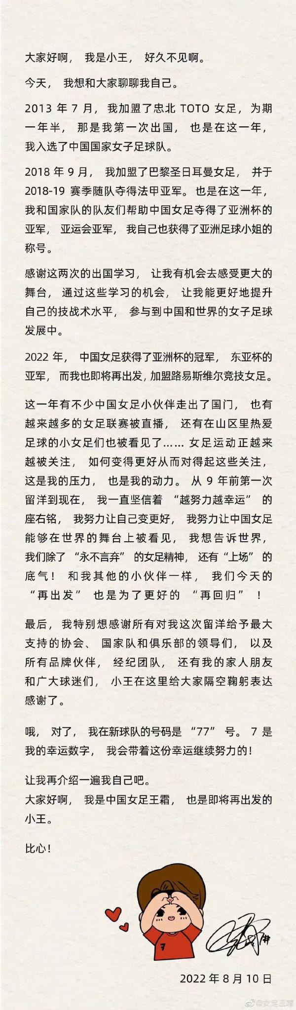 官宣！王霜再度“留洋”，女足队友送祝福