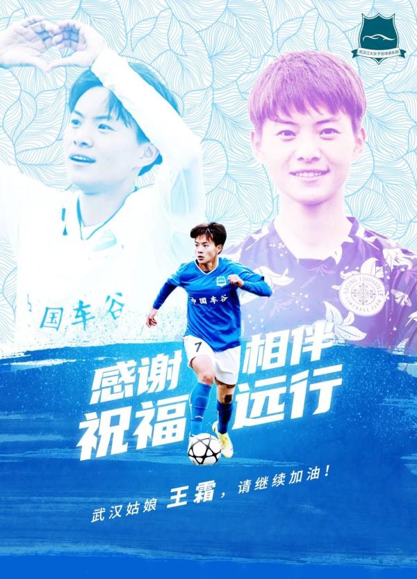 官宣！王霜再度“留洋”，女足队友送祝福