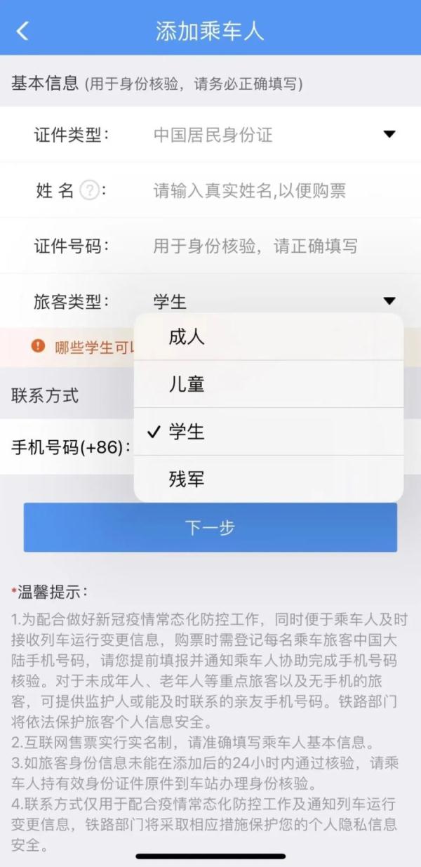 学生票怎么买？最全攻略来了！