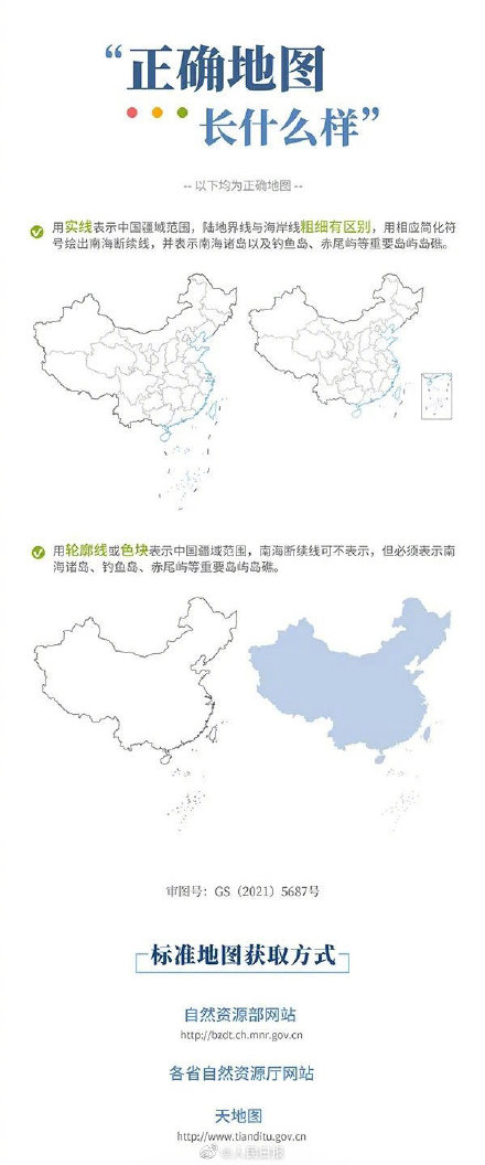 24套违背一个中国原则地图被查获