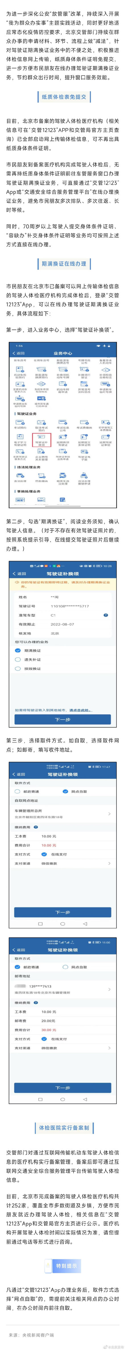 北京:驾照期满换证,体检信息可网传无需提交纸质证明 北京:驾照期满换证,体检信息可网传无需提交纸质证明