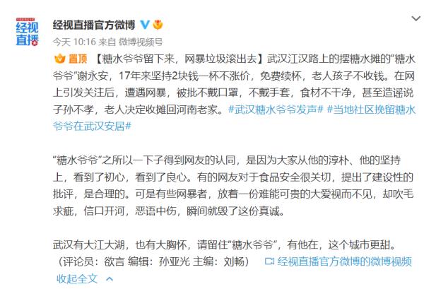 糖水爷爷上热搜！遭网暴要离开，最新发声