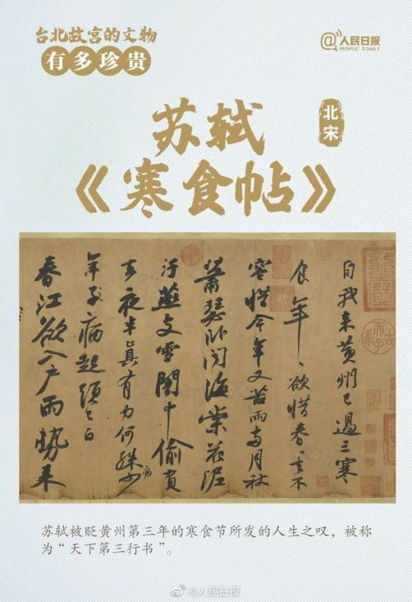 台北故宫的文物有多珍贵 台北故宫的文物有多珍贵