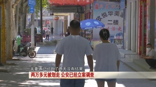 警惕!银行卡莫名少了两万多块钱,这对夫妻慌了 警惕!银行卡莫名少了两万多块钱,这对夫妻慌了