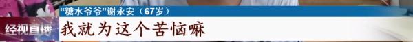 糖水爷爷上热搜！遭网暴要离开，最新发声