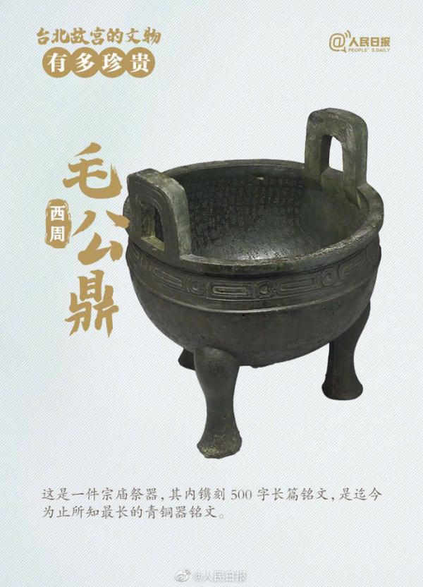 台北故宫的文物有多珍贵 台北故宫的文物有多珍贵