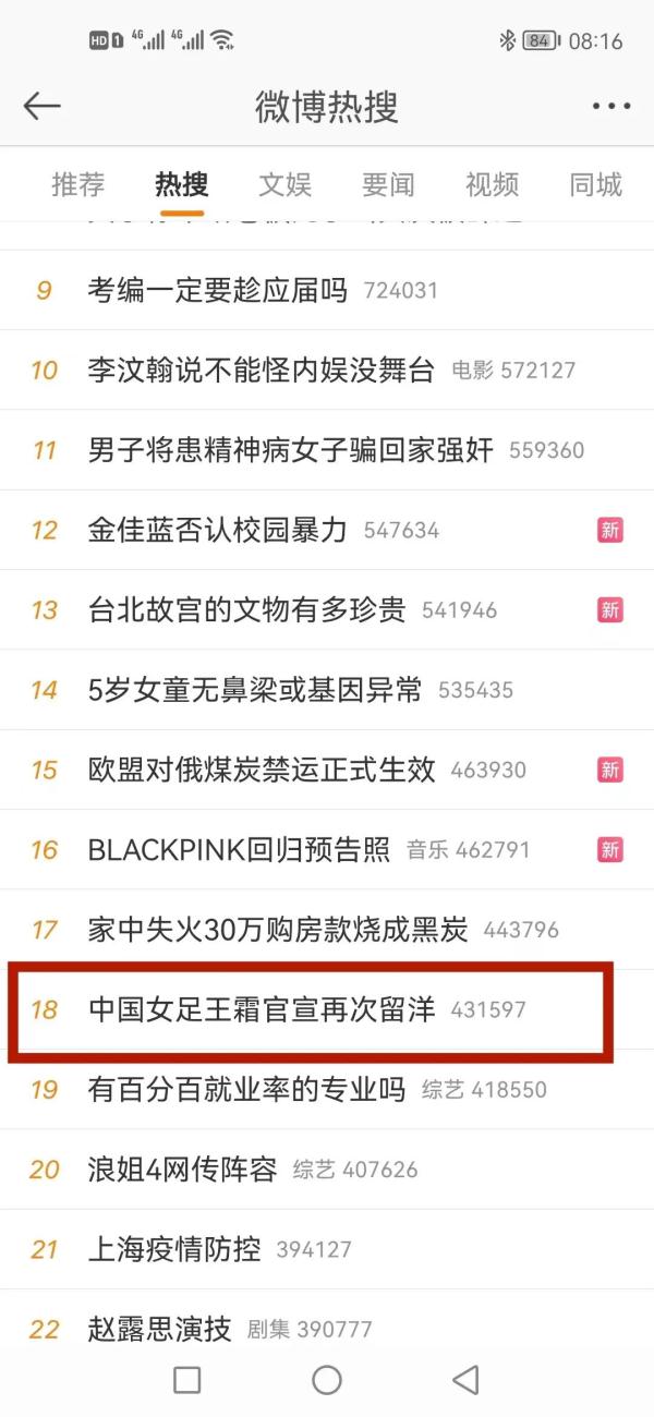 官宣！王霜再度“留洋”，女足队友送祝福