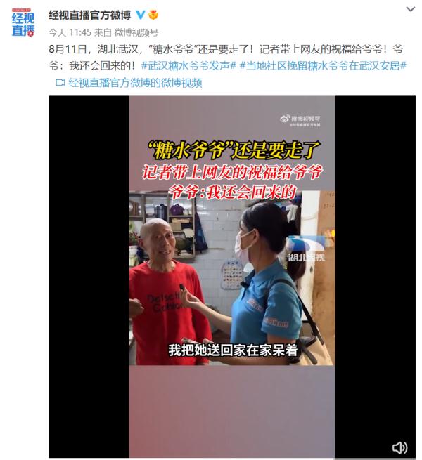 糖水爷爷上热搜！遭网暴要离开，最新发声