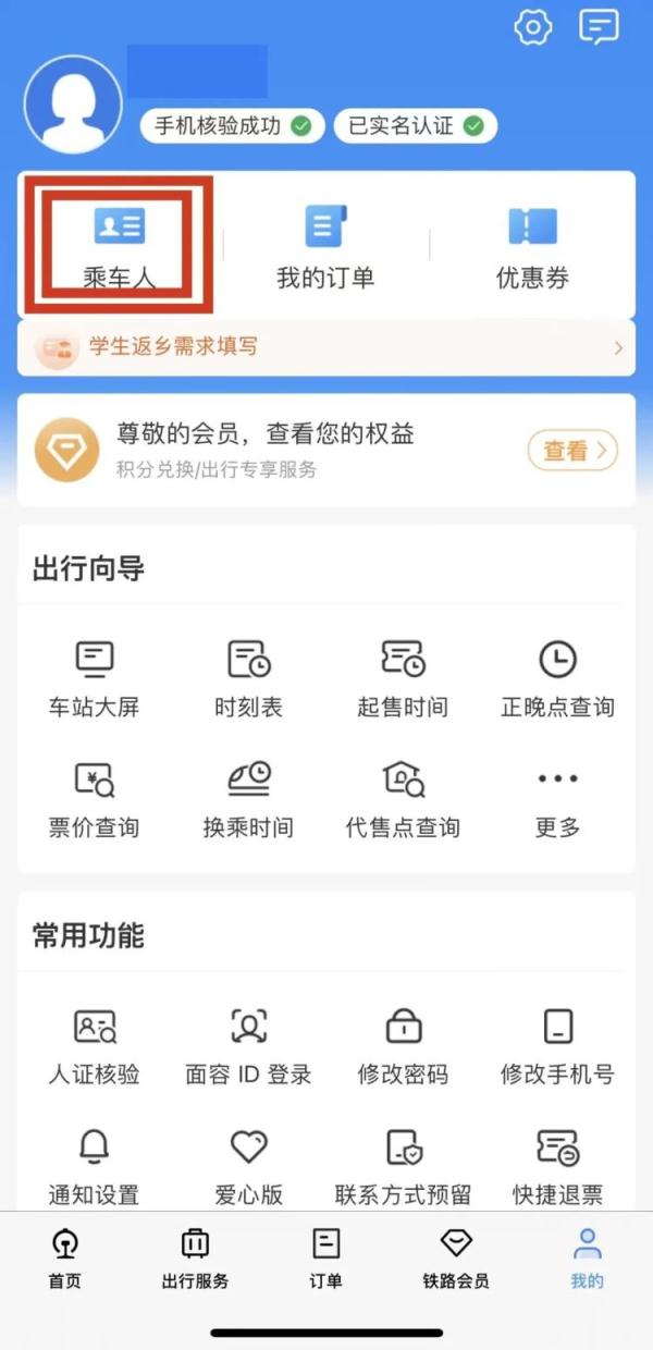 学生票怎么买？最全攻略来了！