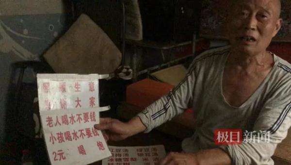 卖2元饮品可免费续杯的“糖水爷爷”遭网暴 不再出摊了……