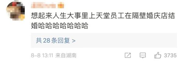两家店铺老板成婚，半条街拉起歇业横幅！太有爱了！