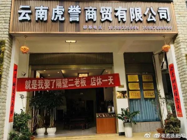 太有爱了！相邻店铺老板成婚，半条街拉起歇业横幅