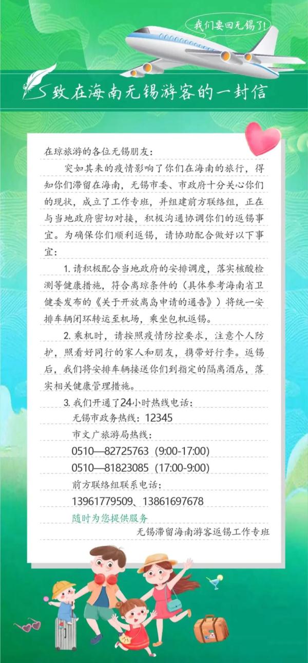 无锡、苏州、扬州发布因疫情滞留海南的游客返程事项提示