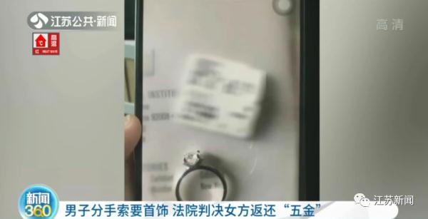 男子分手后，要求前女友退还所赠首饰！法院这样判