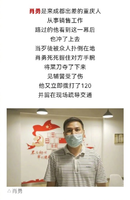 致敬！成都街头制服歹徒的6位英雄找到了