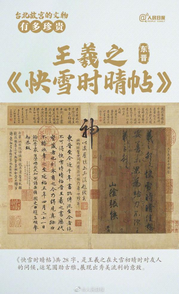 台北故宫的文物有多珍贵 台北故宫的文物有多珍贵