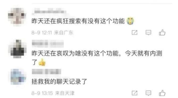 微信迎重大更新：事关聊天记录！
