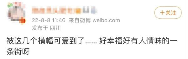 太有爱了！相邻店铺老板成婚，半条街拉起歇业横幅