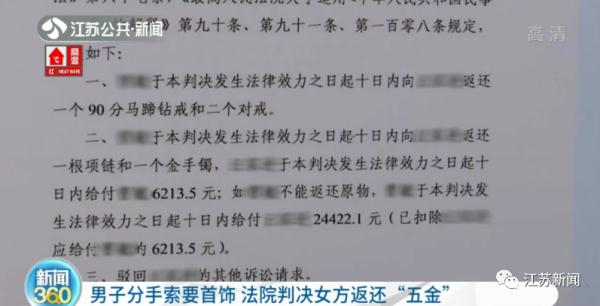 男子分手后，要求前女友退还所赠首饰！法院这样判