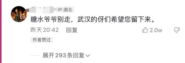 糖水爷爷上热搜！遭网暴要离开，最新发声
